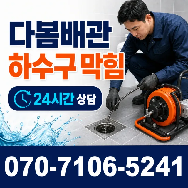 전북 부안군 줄포면 원신아랫길 천장누수 상담 이미지 2