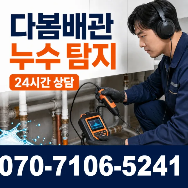 전북 부안군 줄포면 원신아랫길 천장누수 상담 이미지 5